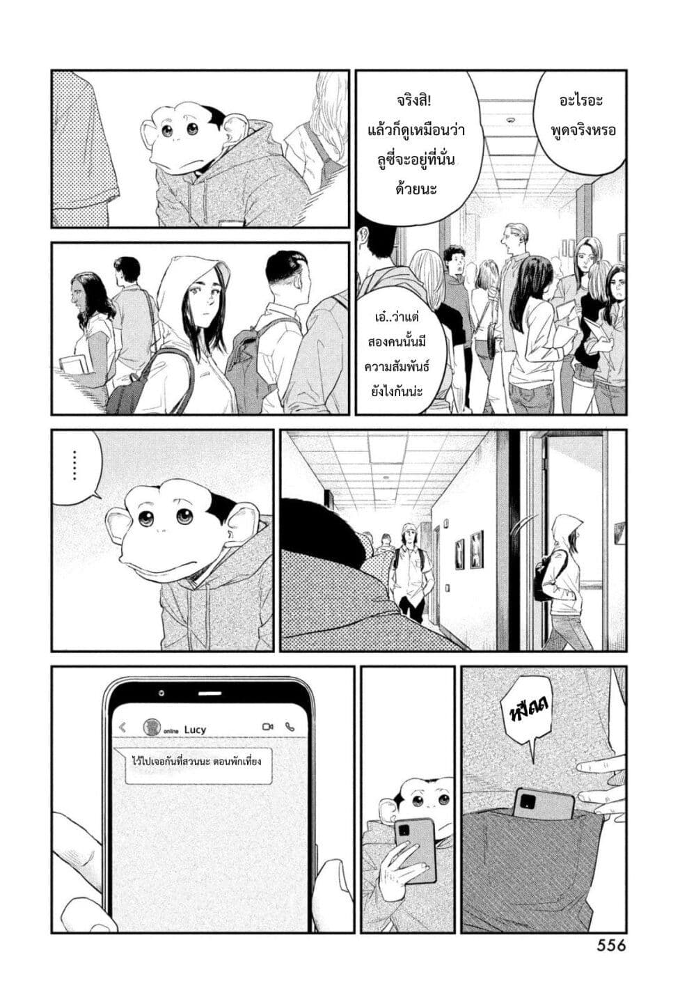 Darwin’s Incident ตอนที่ 4 (20)